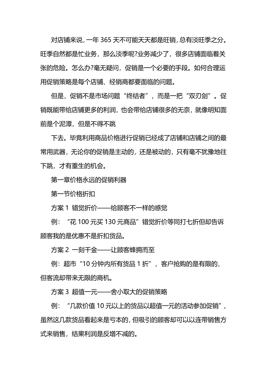 100个餐饮创意促销方案.doc_第1页