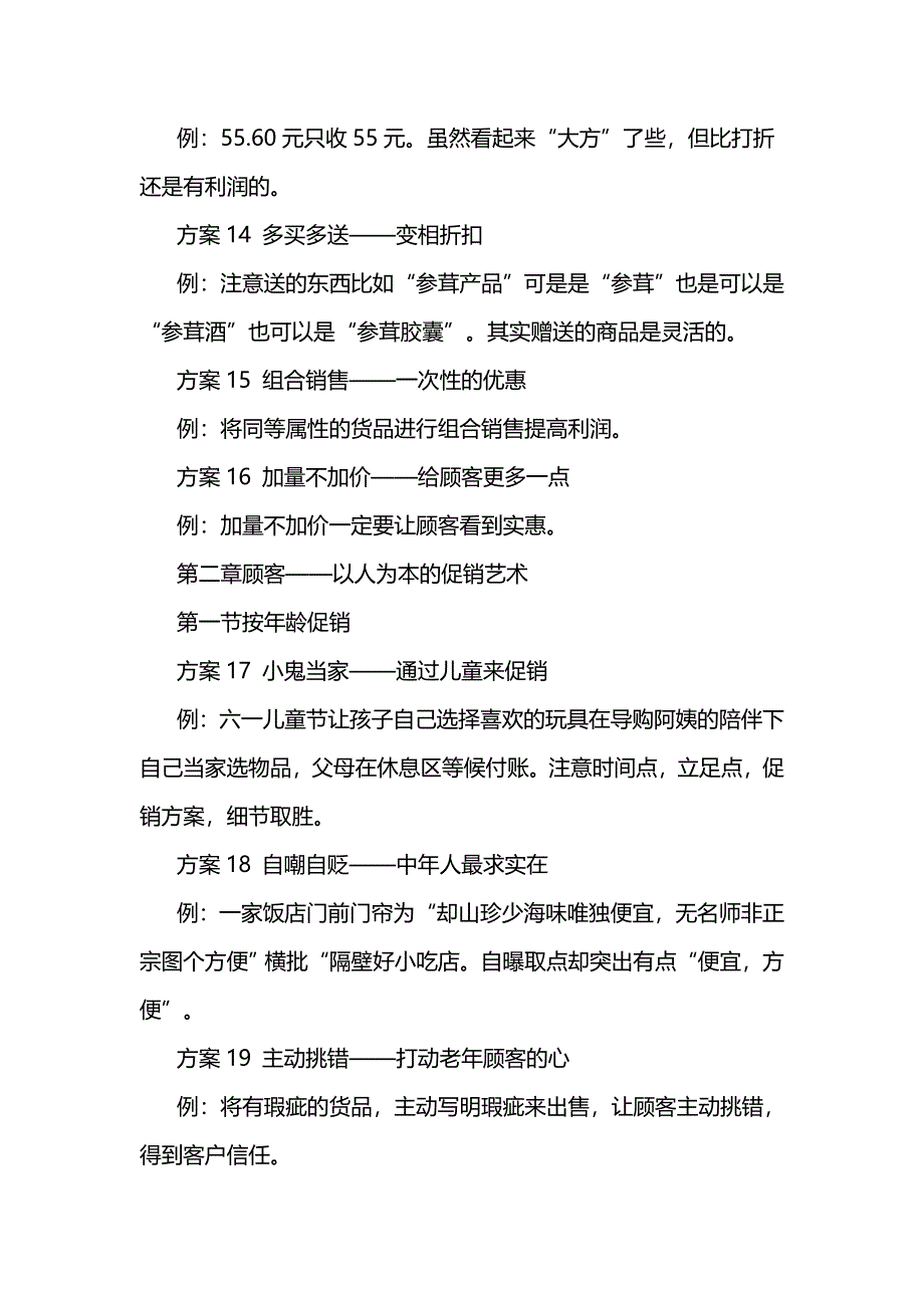 100个餐饮创意促销方案.doc_第4页