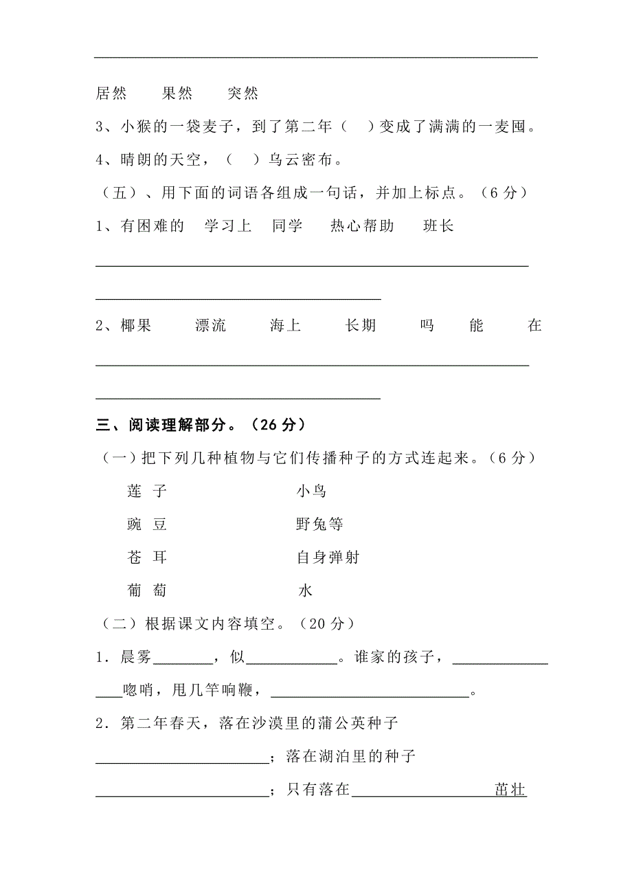 2013年秋苏教版三年级上册语文第三单元练习试卷_第3页