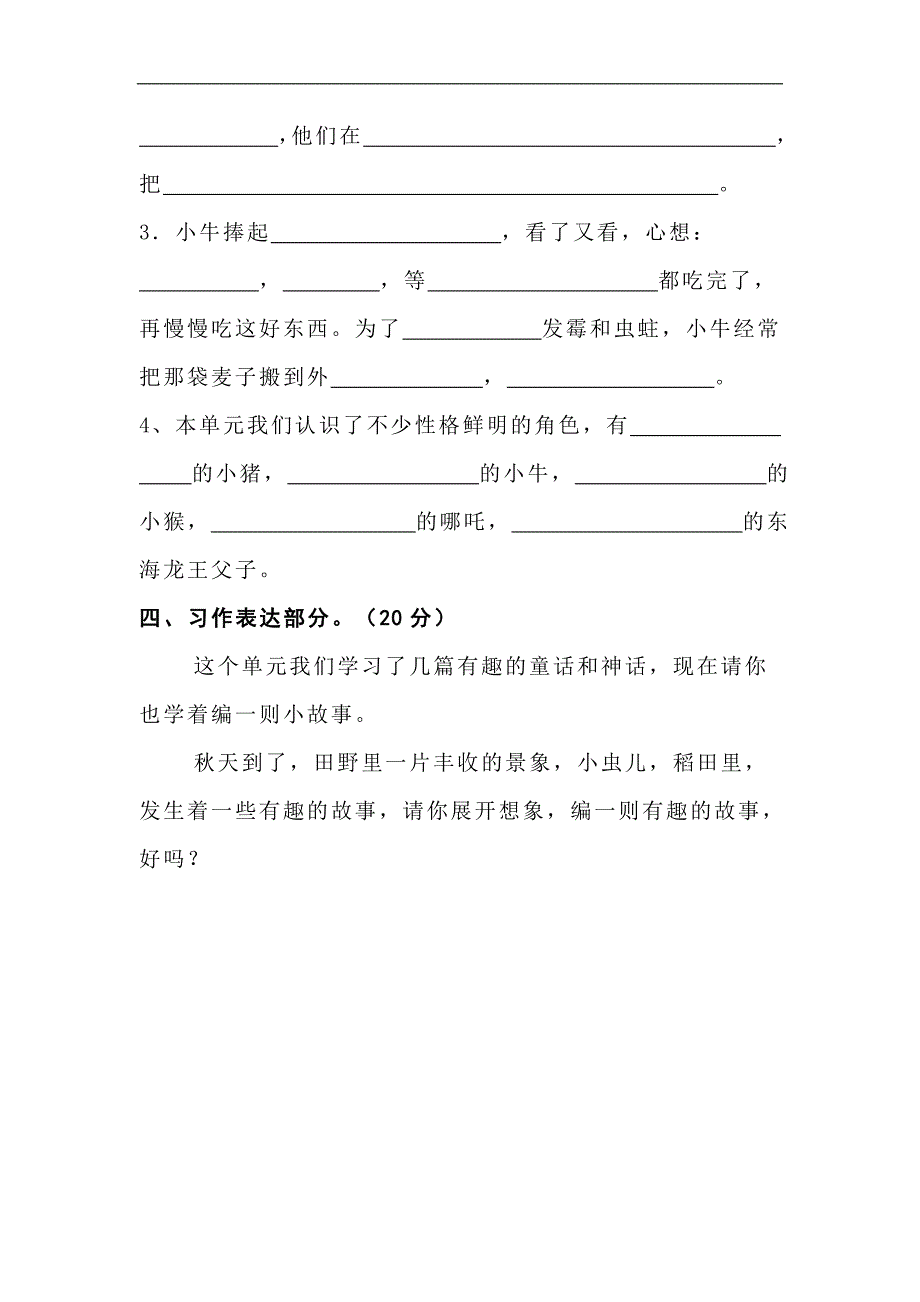 2013年秋苏教版三年级上册语文第三单元练习试卷_第4页