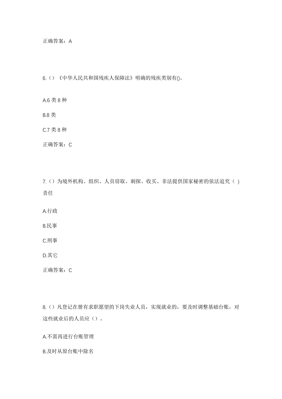 2023年河北省邯郸市邱县梁二庄镇坞头村社区工作人员考试模拟题及答案_第3页