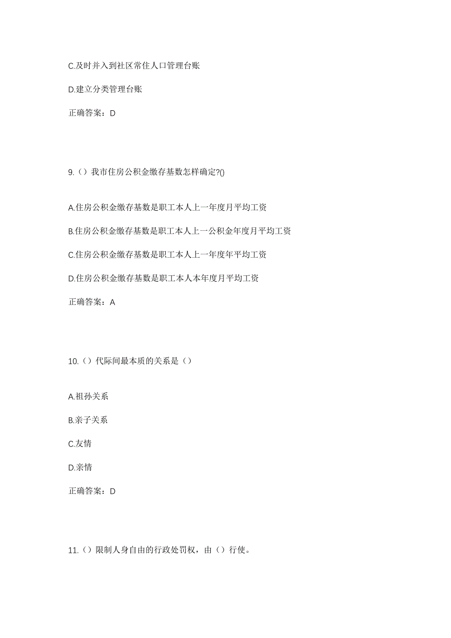 2023年河北省邯郸市邱县梁二庄镇坞头村社区工作人员考试模拟题及答案_第4页