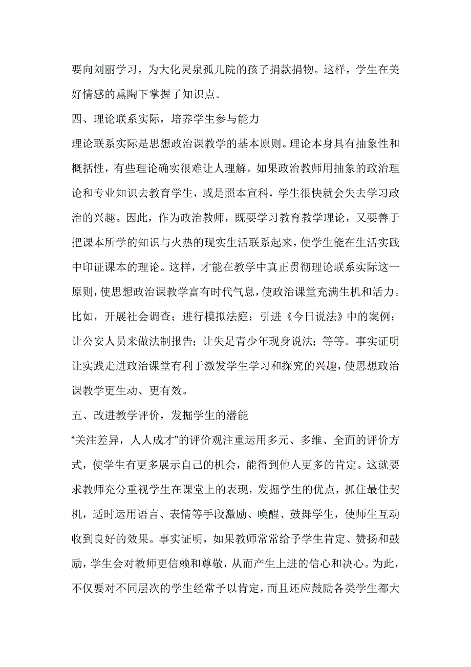 如何提高思想政治课堂教学质量_第3页