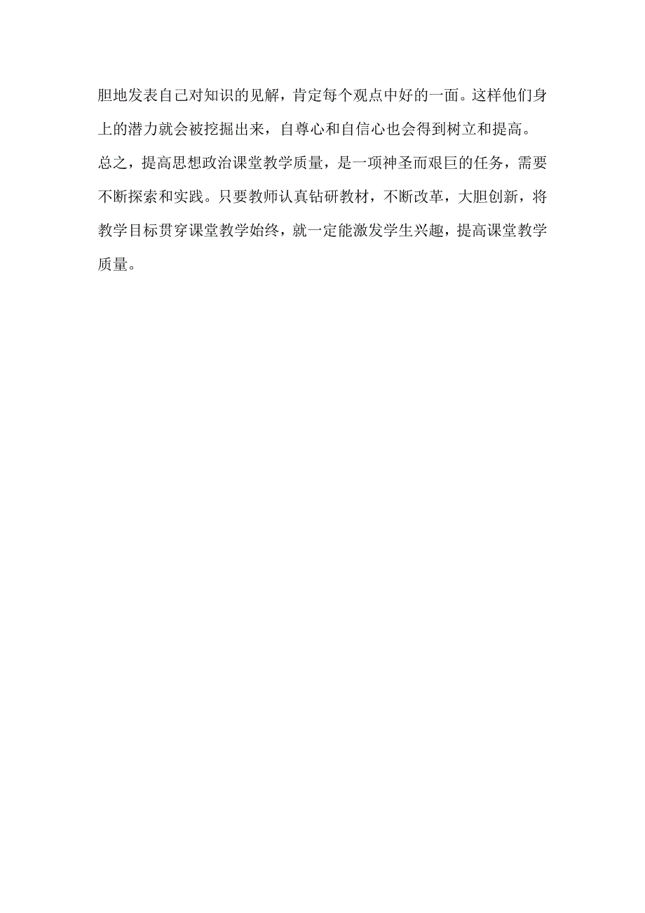 如何提高思想政治课堂教学质量_第4页