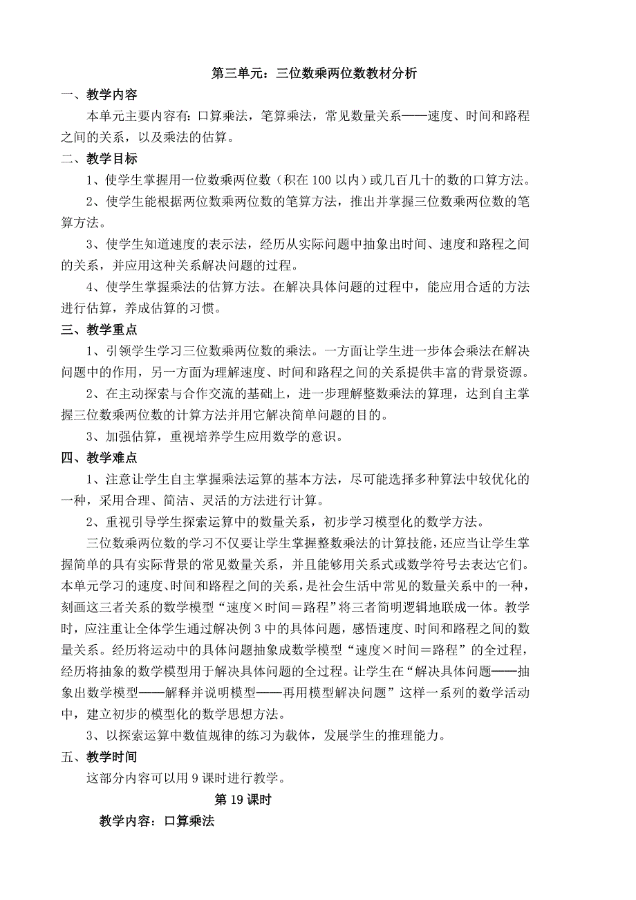 第三单元三位数乘两位数教材分析_第1页