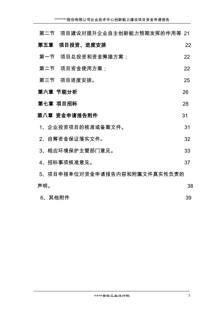 国家企业技术中心创新能力建设专项目资金申请报告(企业技术中心创新能力建设项目小麦新技术).doc_第3页