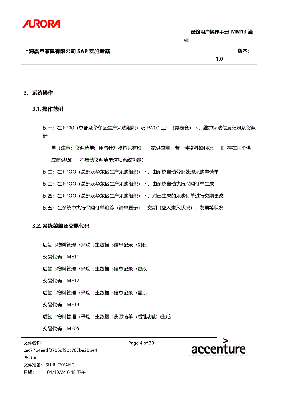 第十三章MM13生产性物料标准采购流程_第4页