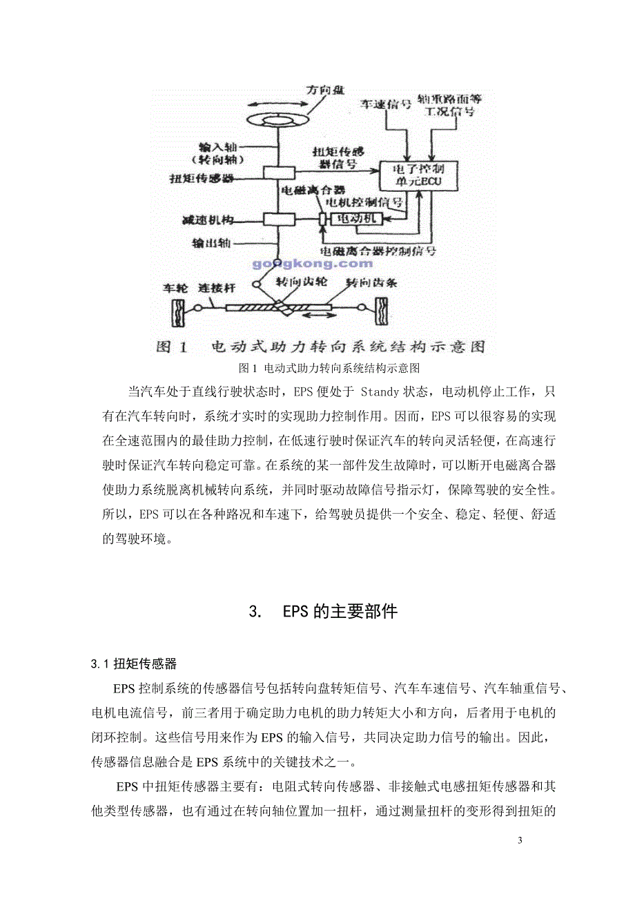 电控助力转向系统(精品)_第3页