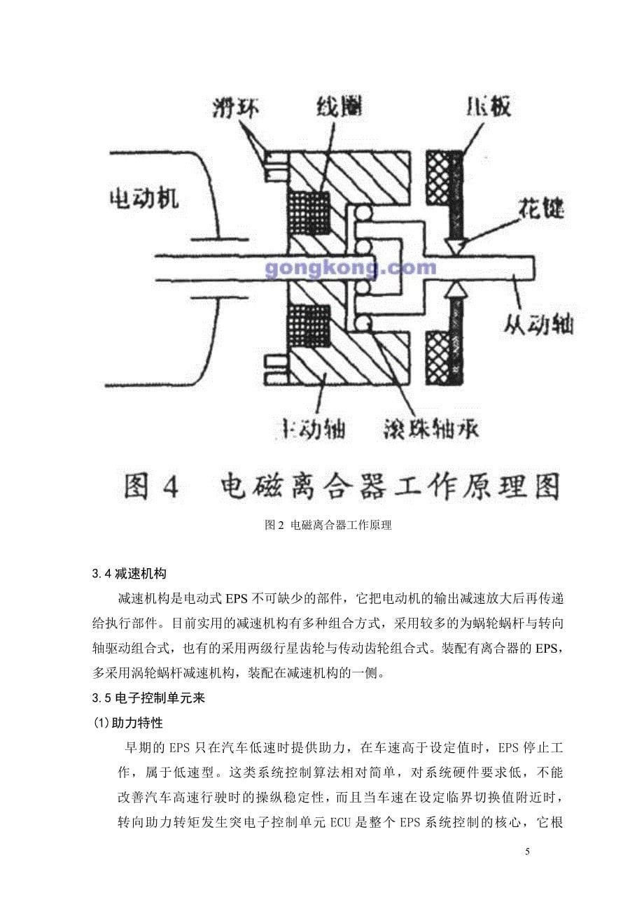 电控助力转向系统(精品)_第5页