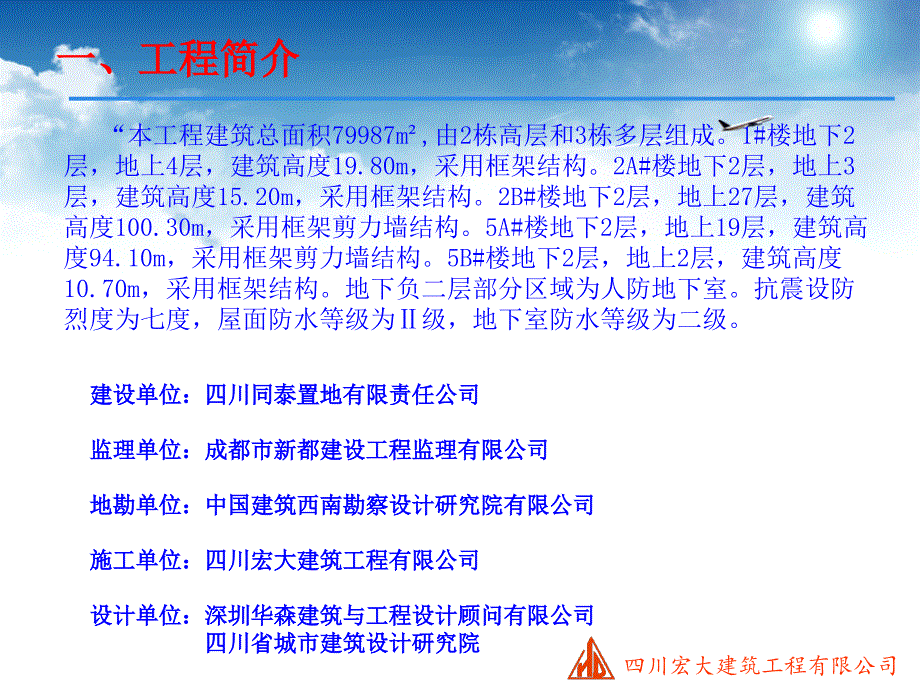 QC混凝土板裂缝的控制选编39页PPT课件_第3页