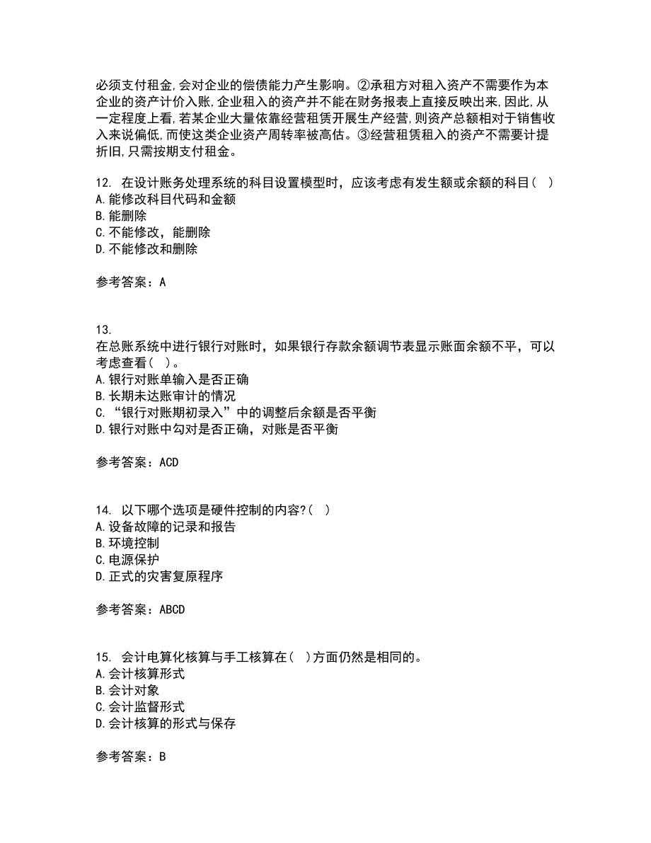 西安交通大学21秋《电算化会计》复习考核试题库答案参考套卷63_第4页