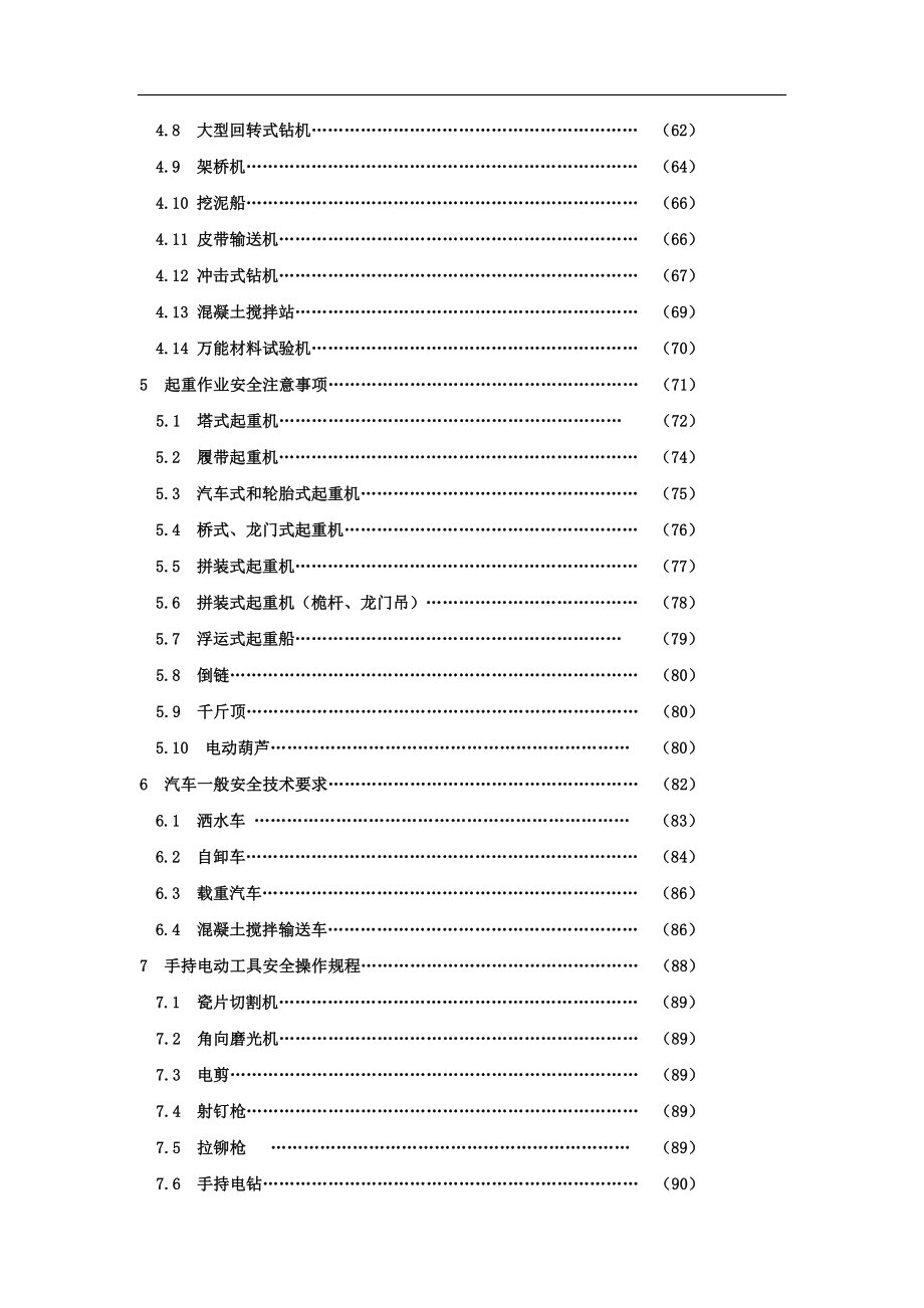 安全操作规程最终_第3页