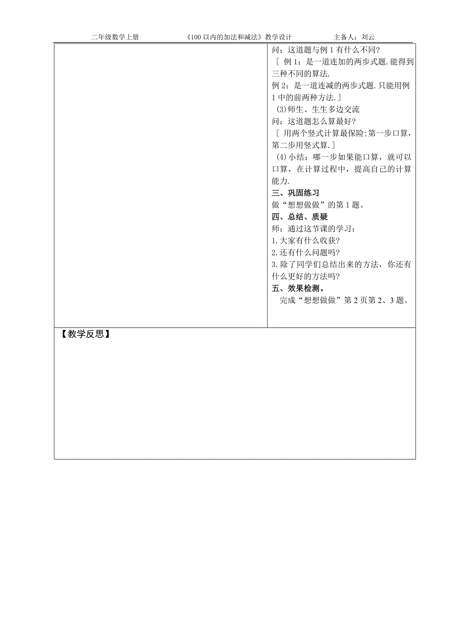 二上第一单元.doc_第2页