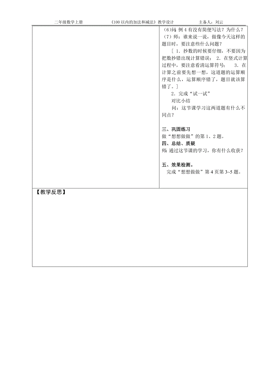 二上第一单元.doc_第4页