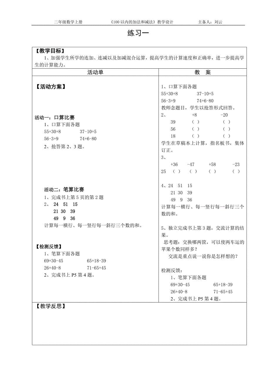 二上第一单元.doc_第5页