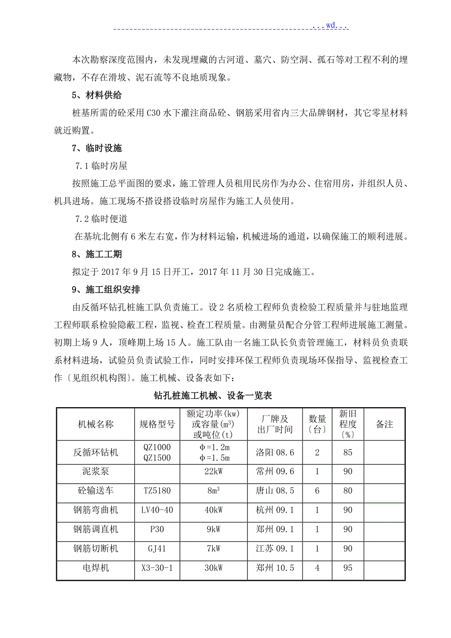 反循环钻孔灌注桩施工组织方案_第4页