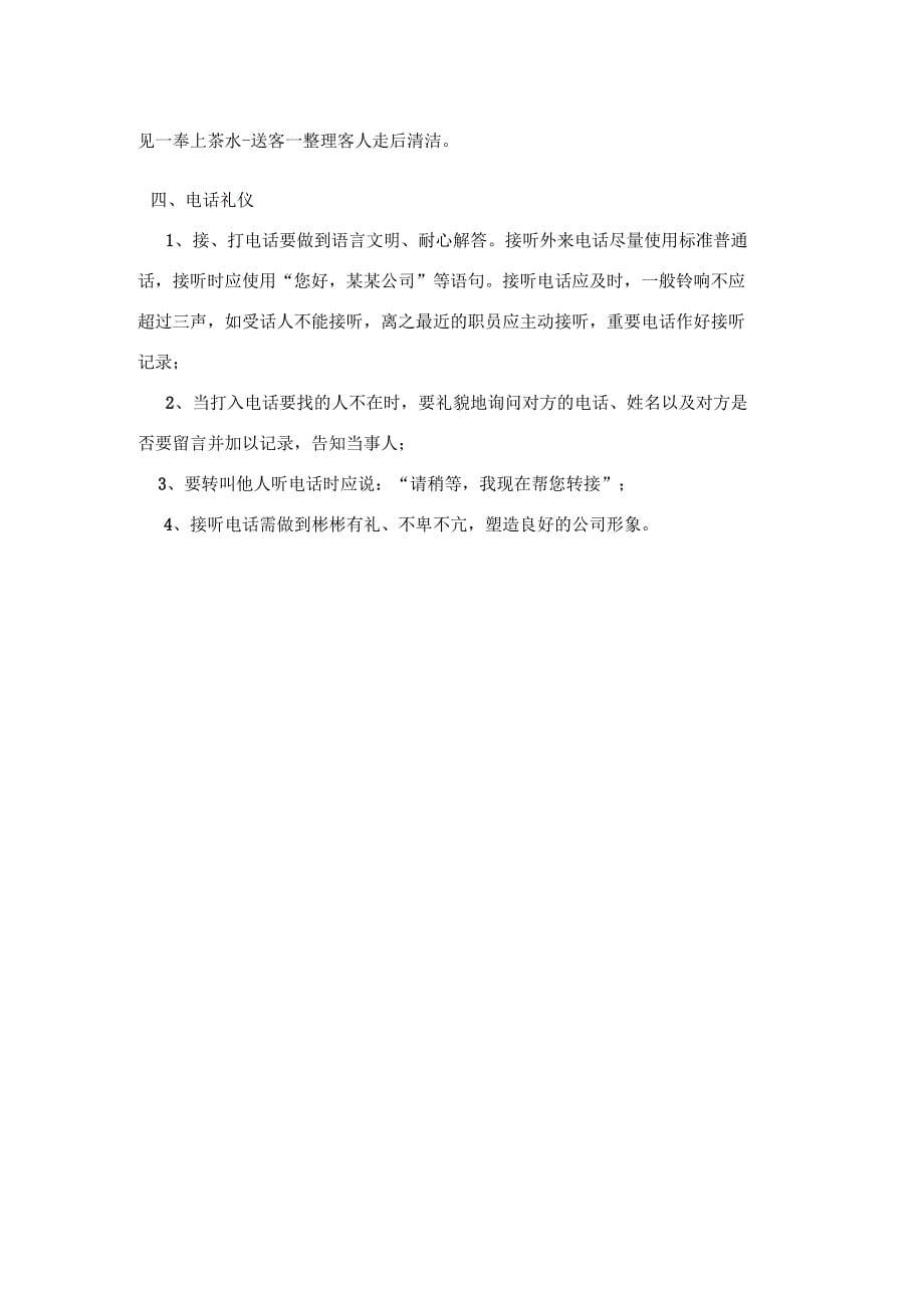 中小型公司管理系统行政管理系统规章制度_第5页