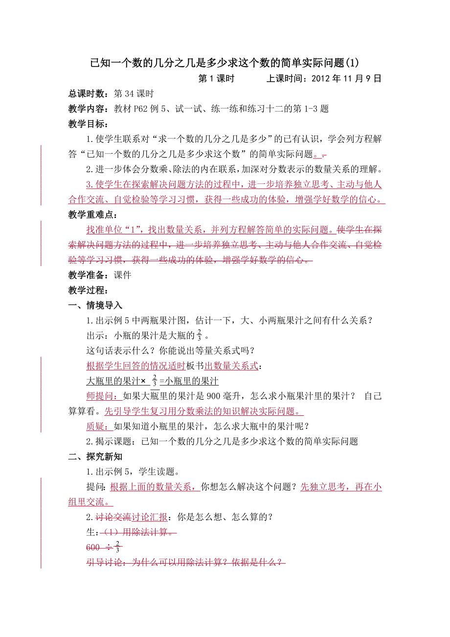 34已知一个数的几分之几是多少求这个数的简单实际问题1_20121017071612446.doc_第1页