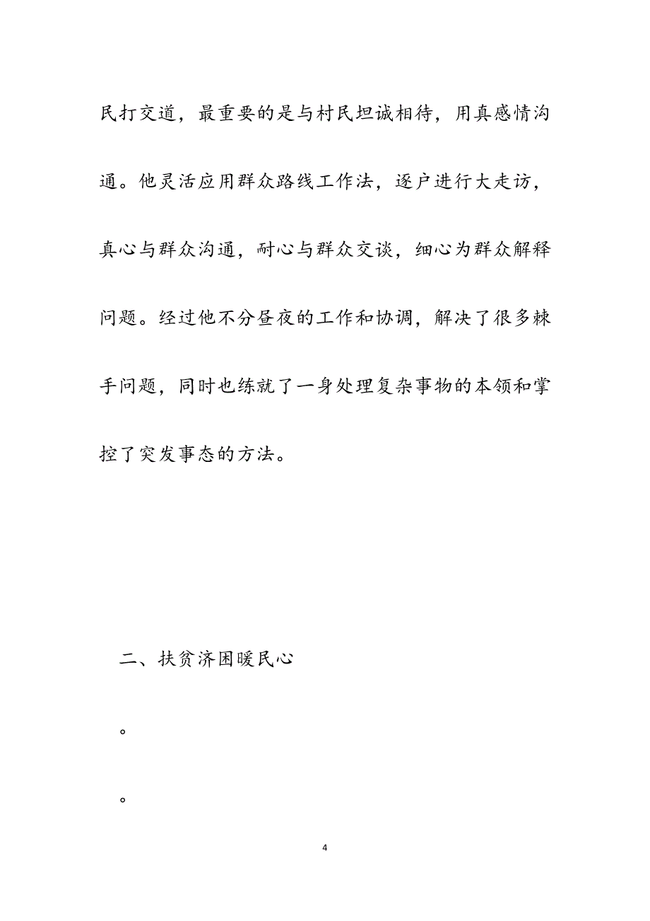 2023年脱贫攻坚包片干部为民服务真抓实干典型事迹材料.docx_第4页