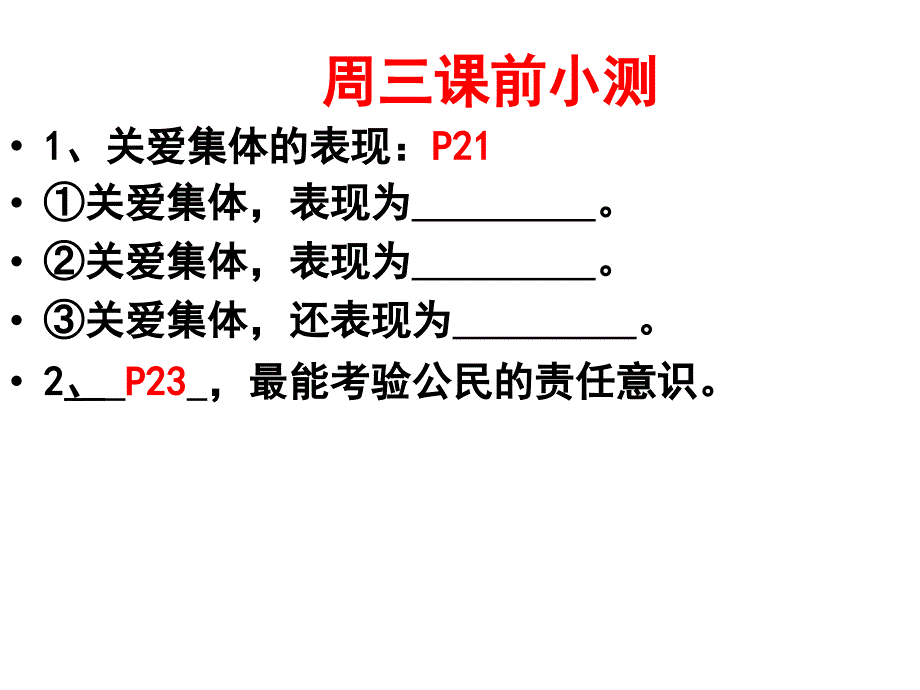 教学课件第二课第三框做一个负责任的公民_第1页