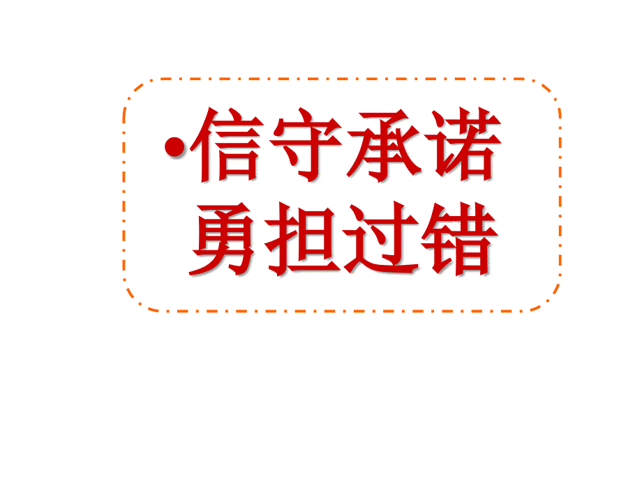 教学课件第二课第三框做一个负责任的公民_第3页