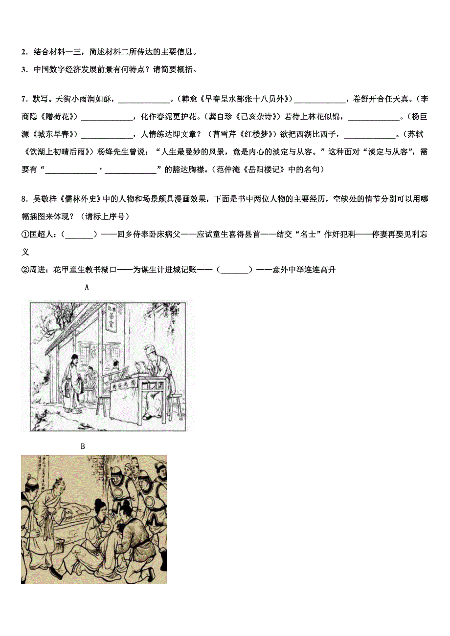 河南省平顶山市第四十三中学2023年中考语文四模试卷含解析.doc_第3页