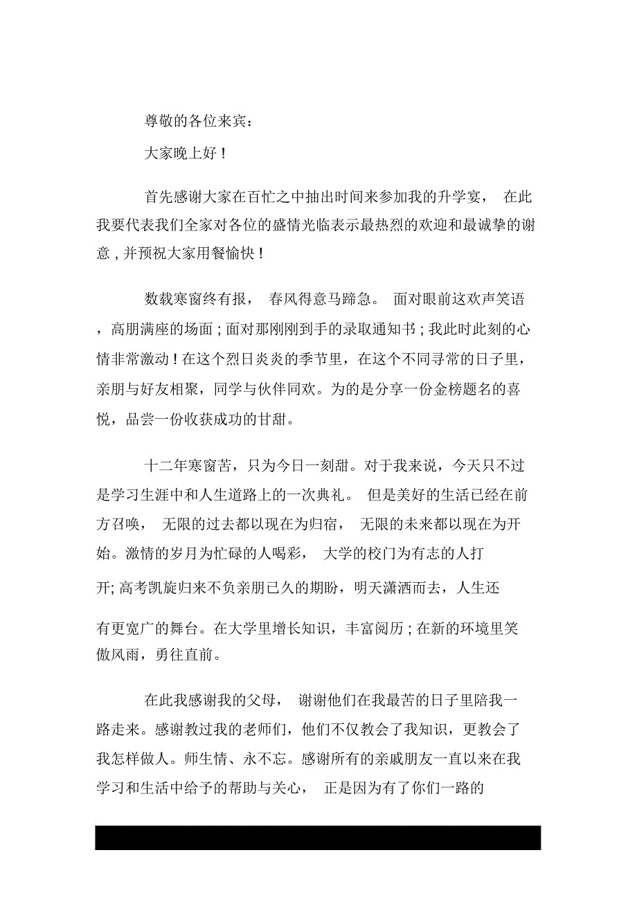 2015大学升学宴致辞范文_第4页