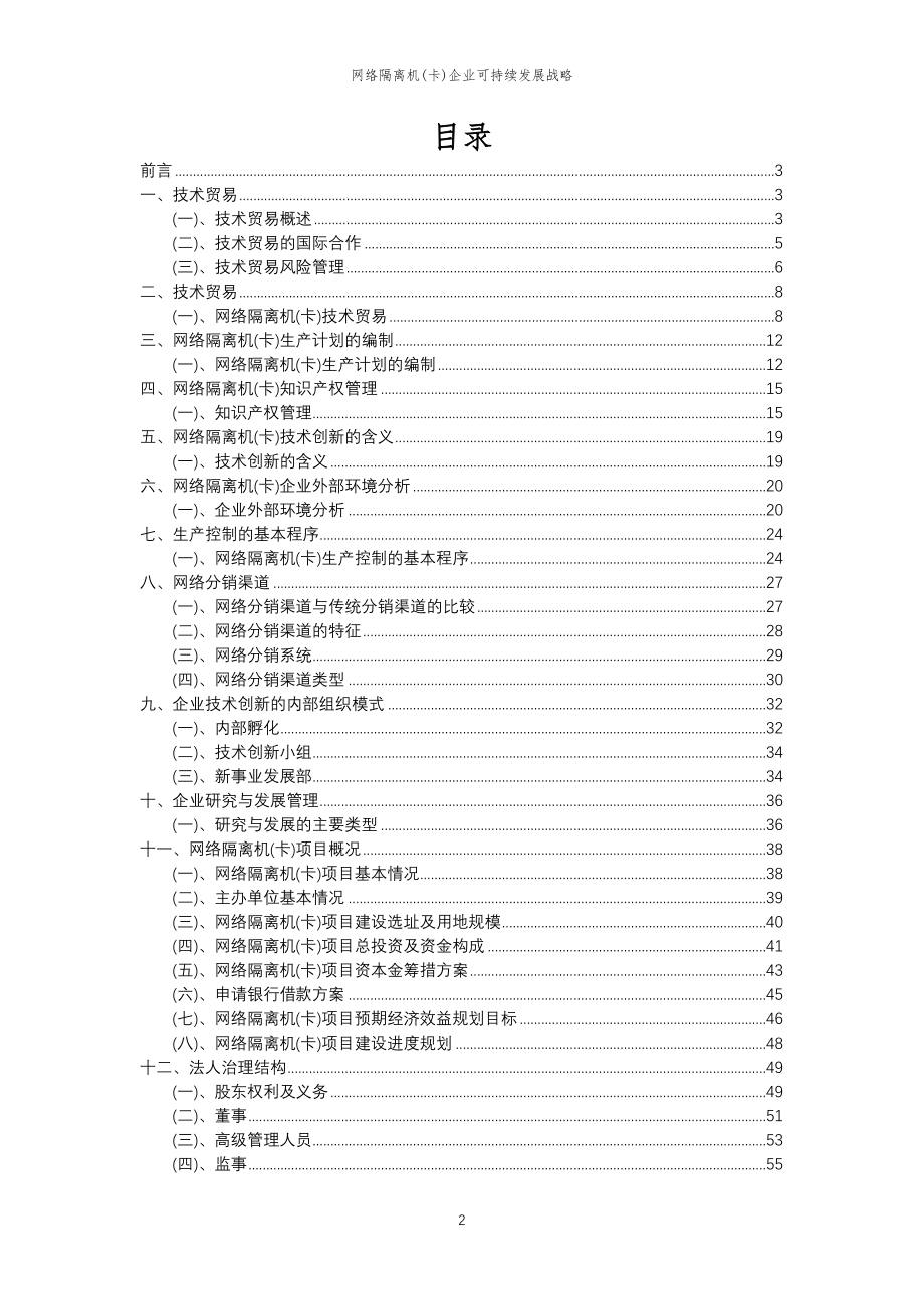 2023年网络隔离机(卡)企业可持续发展战略_第2页