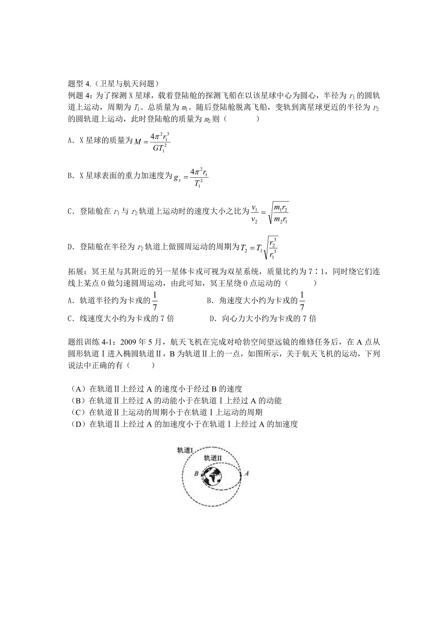 2013高三二轮复习专题三力与曲线运动.doc_第3页