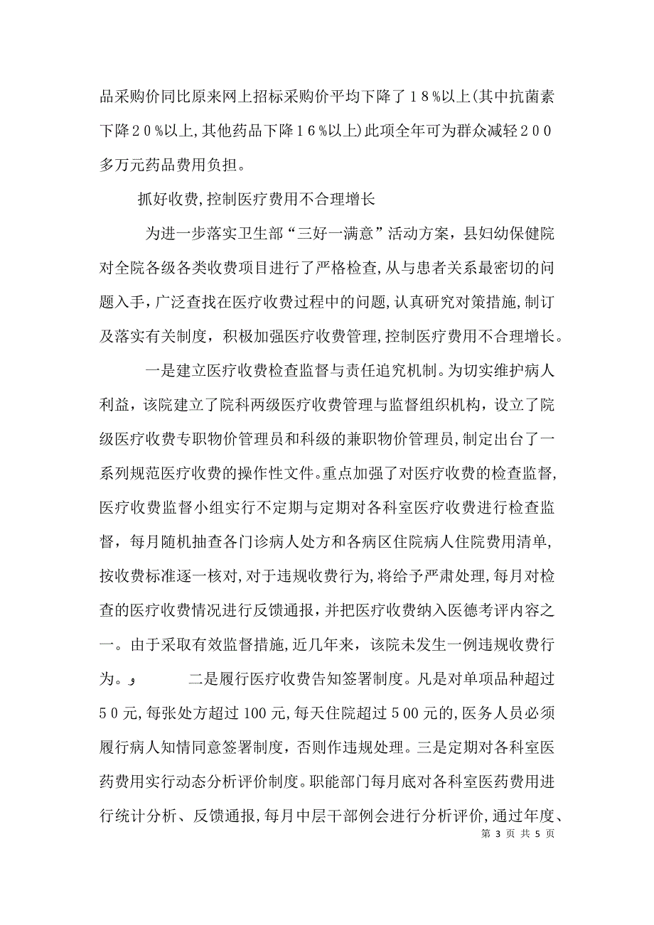 控制医药费增长建设满意医院的演讲稿范文_第3页