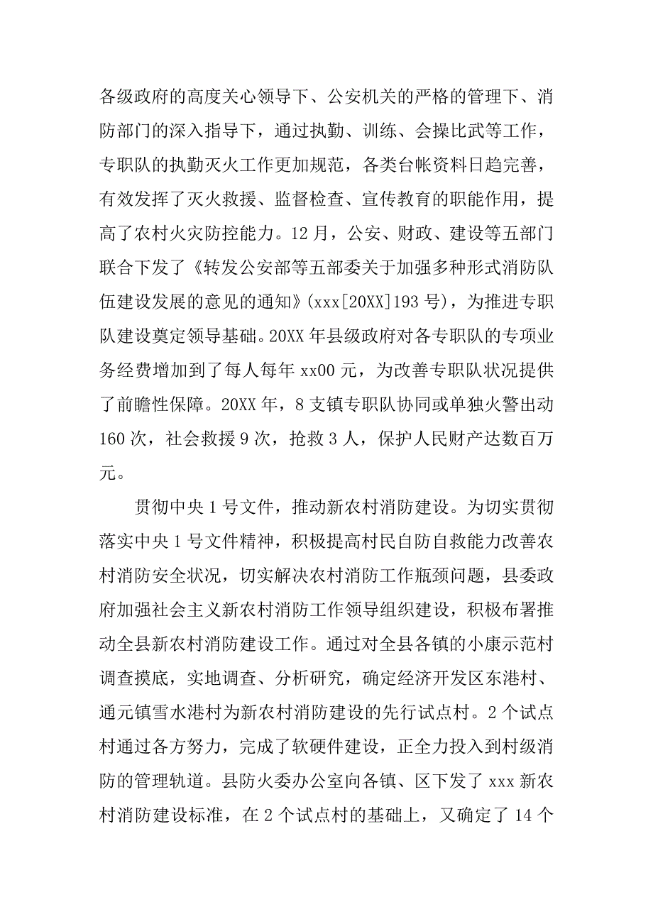 2019防火委工作总结.docx_第4页