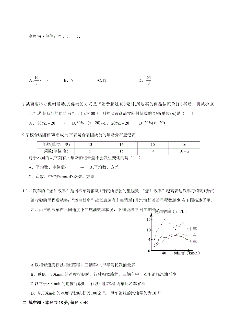 北京市西城区初三数学一模试题及答案_第2页