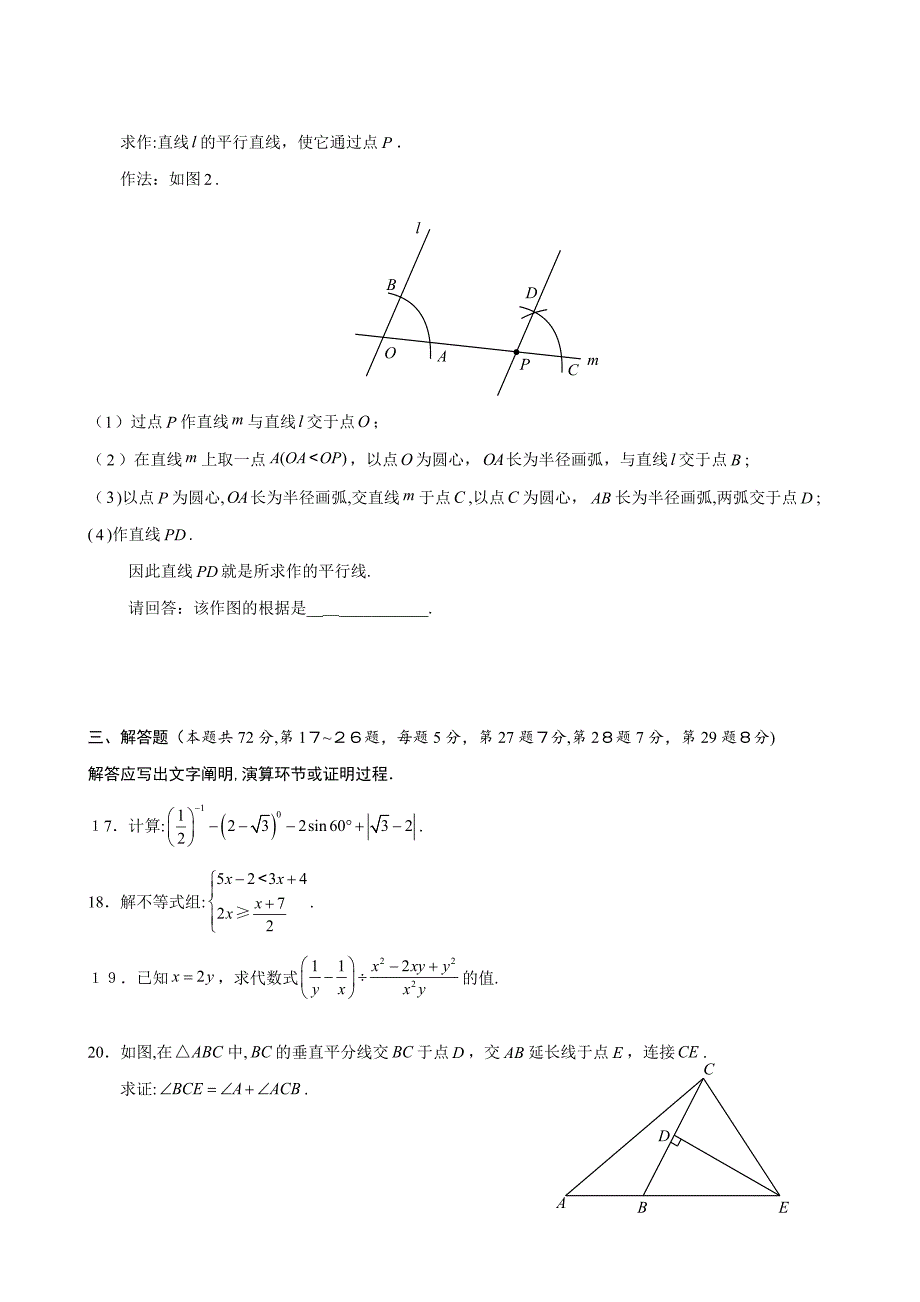 北京市西城区初三数学一模试题及答案_第4页