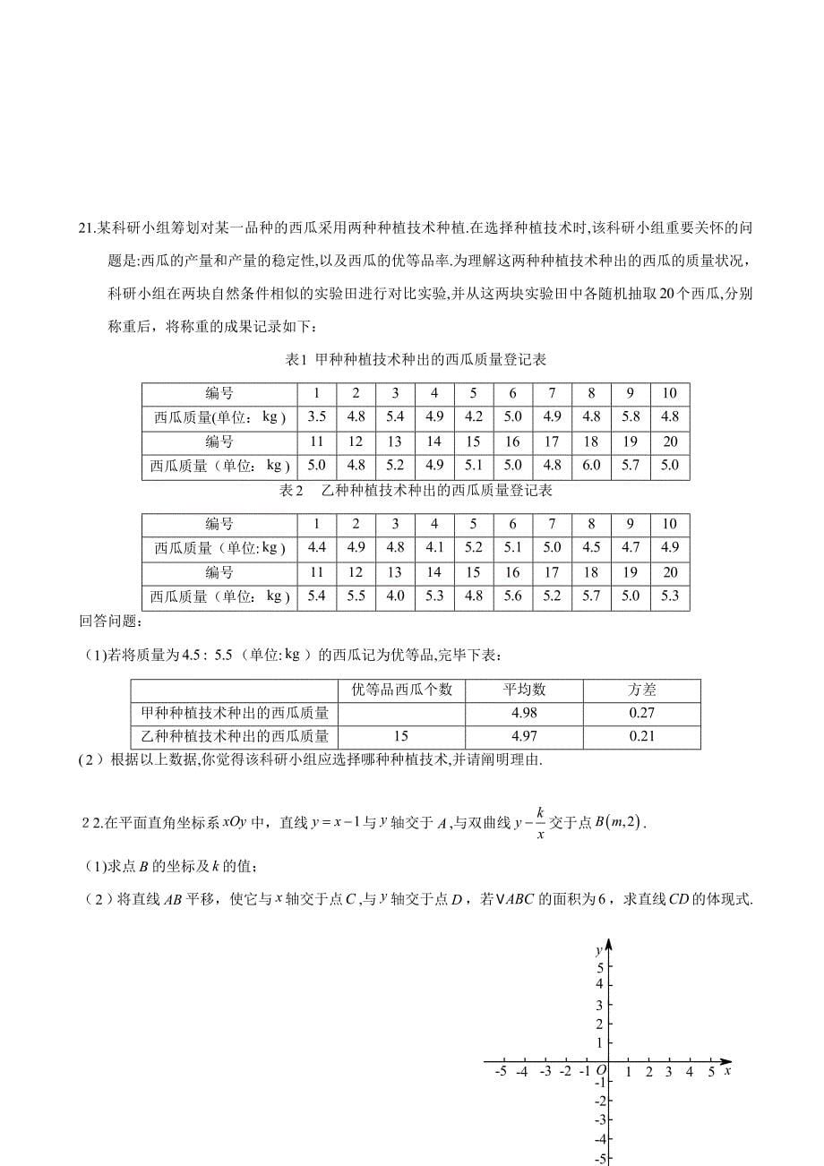 北京市西城区初三数学一模试题及答案_第5页