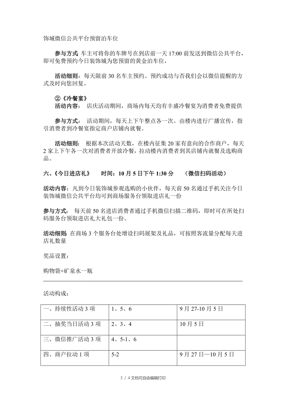 今日装饰城十一店庆活动方案_第3页