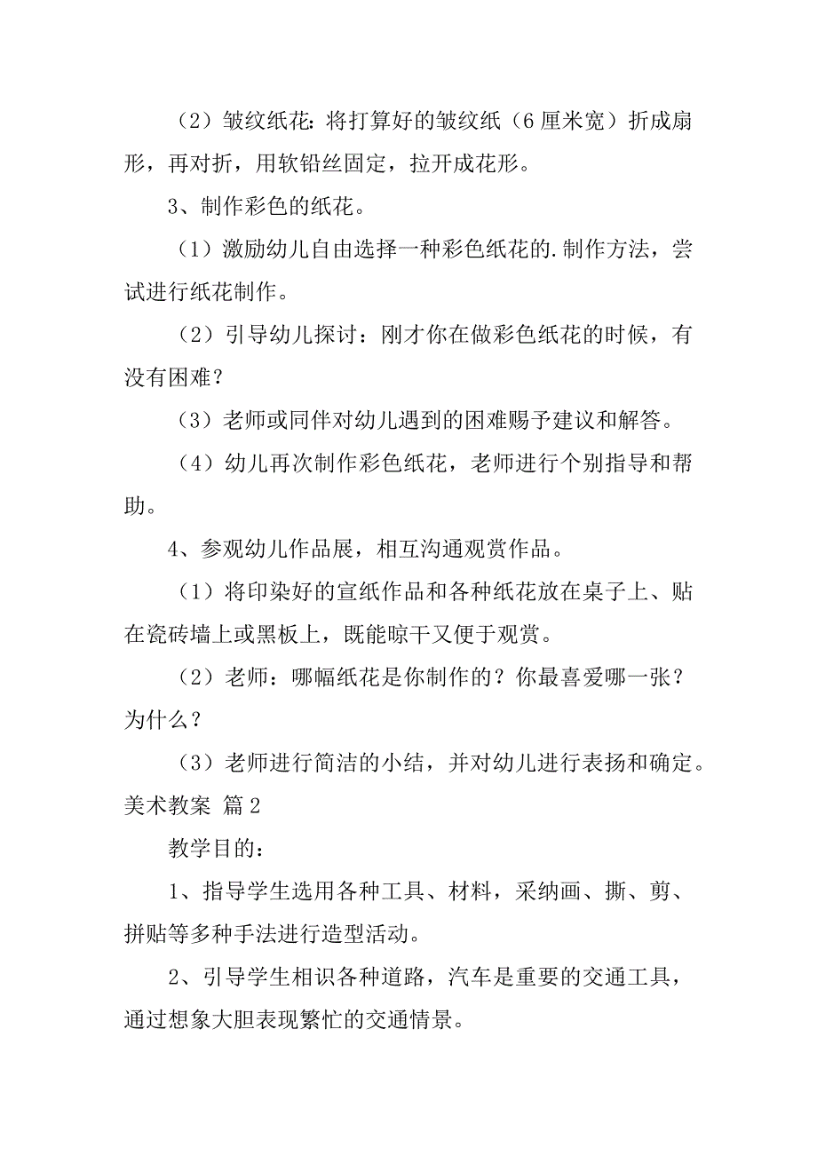 2023年美术教案模板7篇_第2页