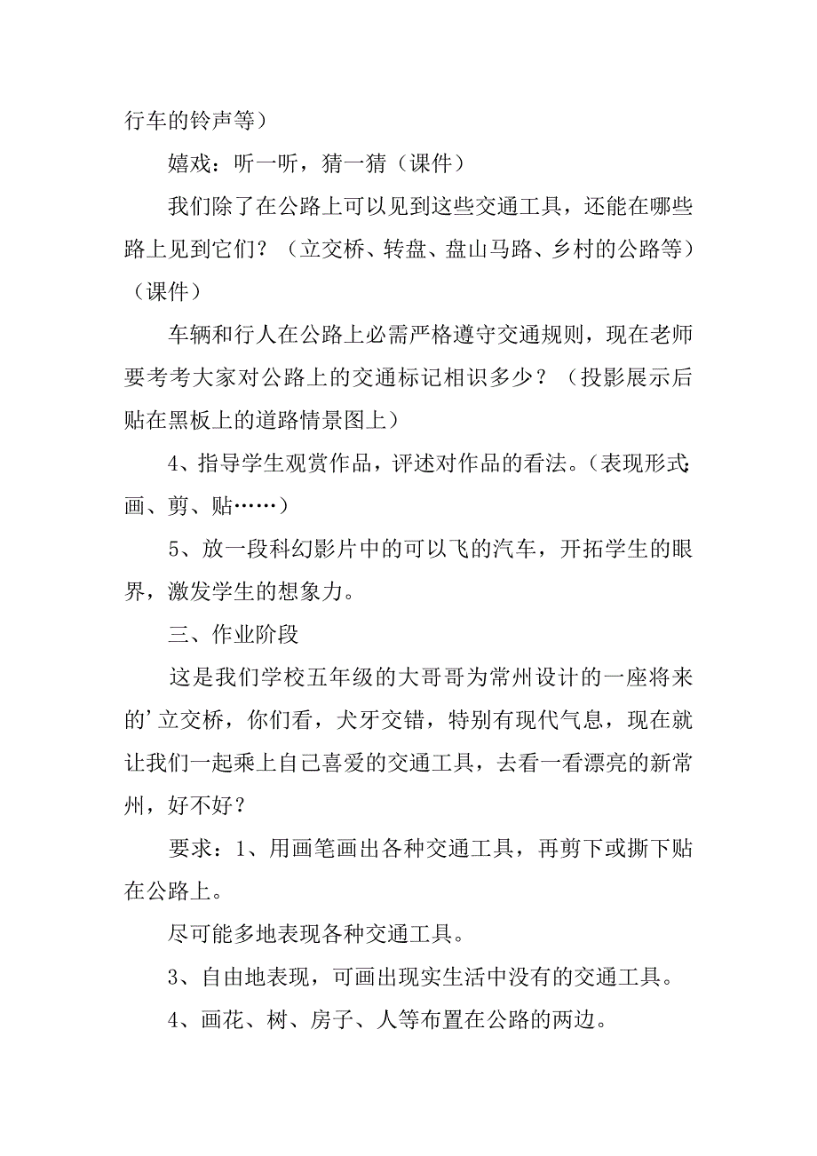 2023年美术教案模板7篇_第4页