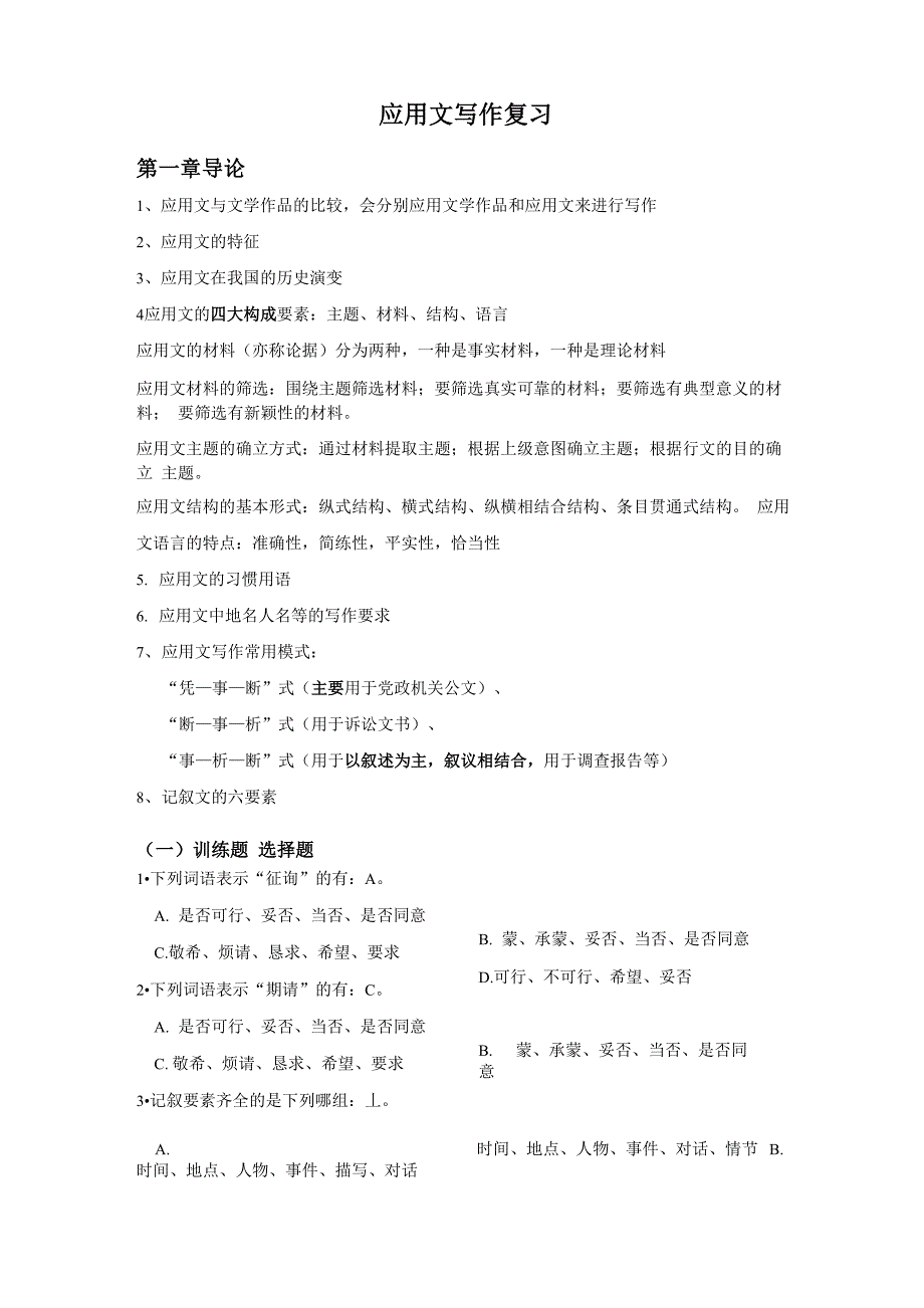 应用文写作复习资料_第1页