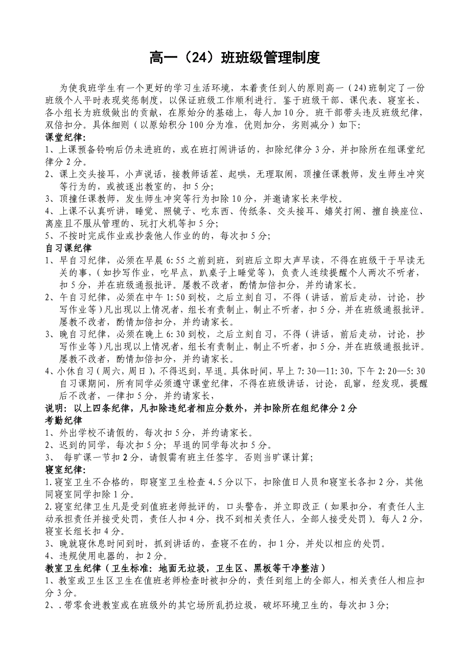 安徽省长丰一中高一班班级小组量化管理制度及管理日志(较全)_第1页