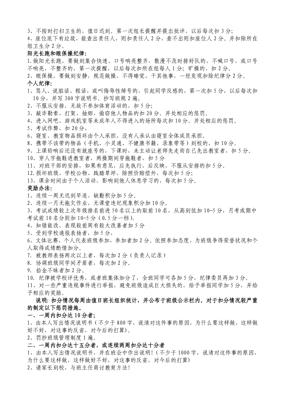 安徽省长丰一中高一班班级小组量化管理制度及管理日志(较全)_第2页