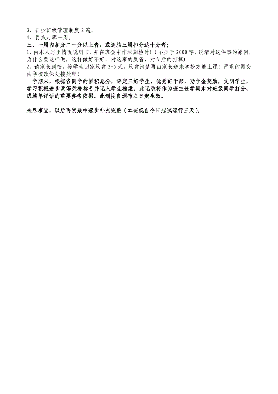 安徽省长丰一中高一班班级小组量化管理制度及管理日志(较全)_第3页