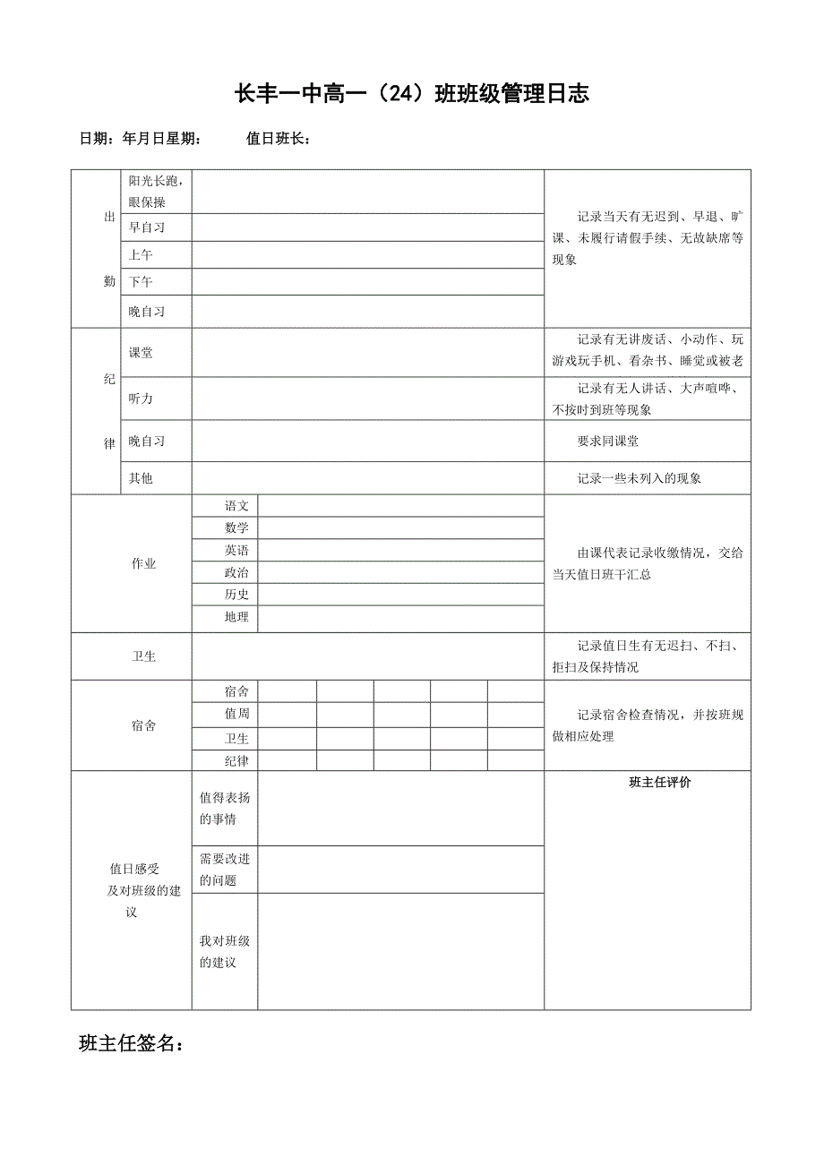 安徽省长丰一中高一班班级小组量化管理制度及管理日志(较全)_第4页