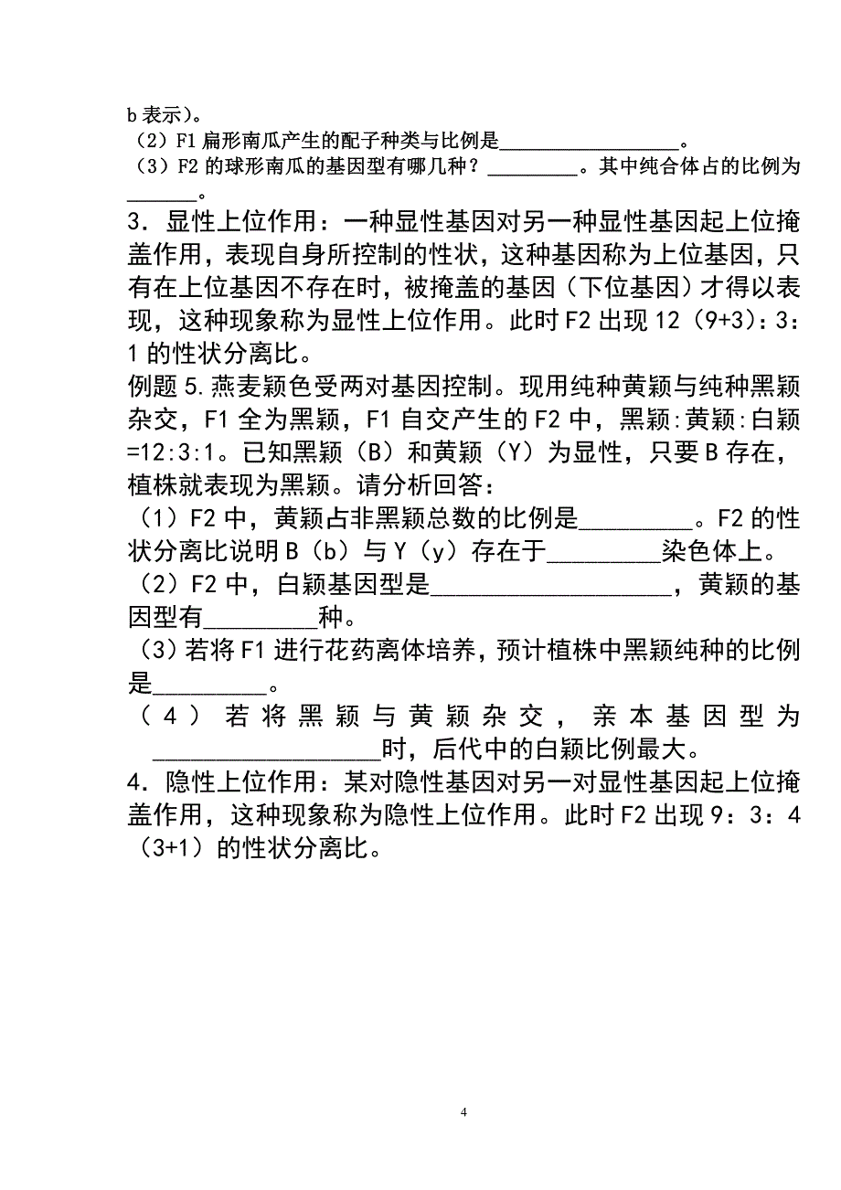 9∶3∶3∶1比例在遗传解题中的妙用_第4页