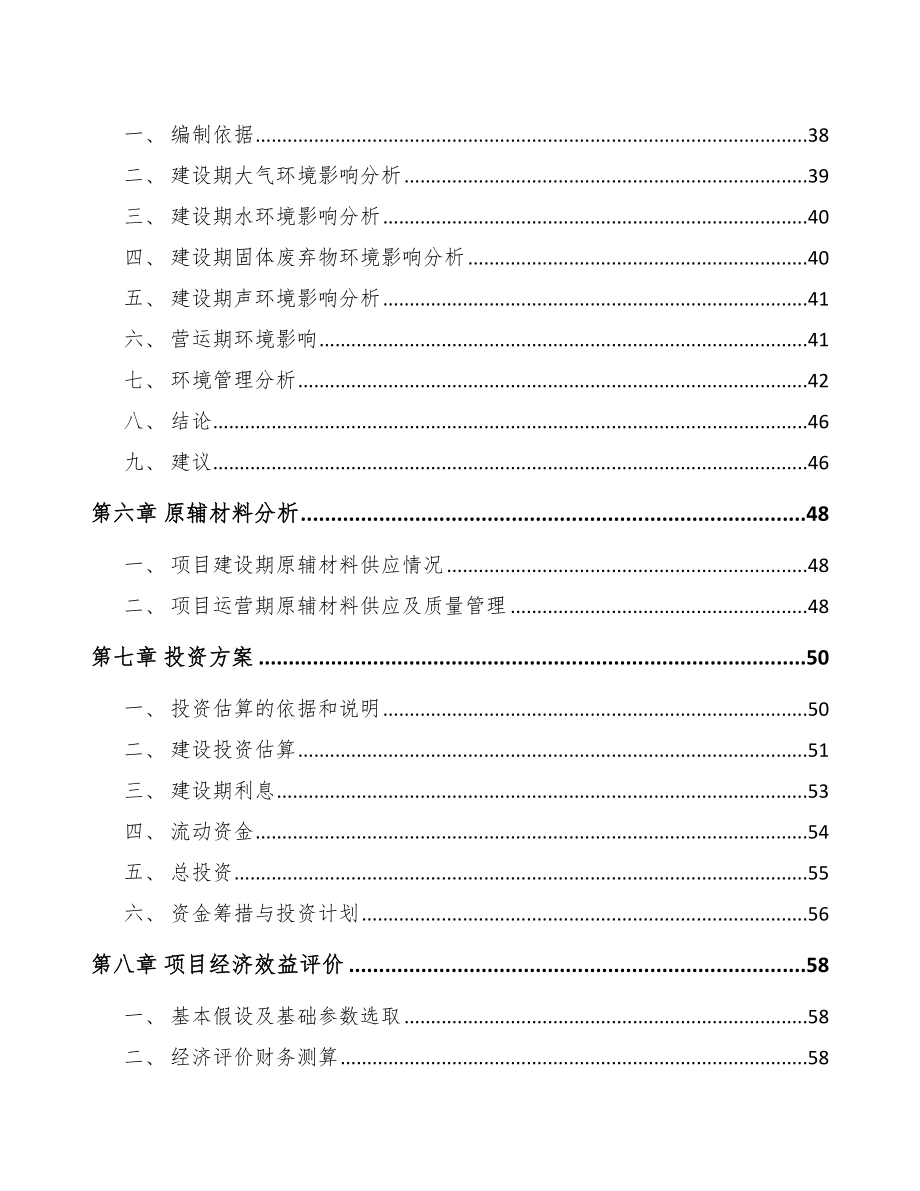 武汉疫苗项目可行性研究报告范文参考_第2页