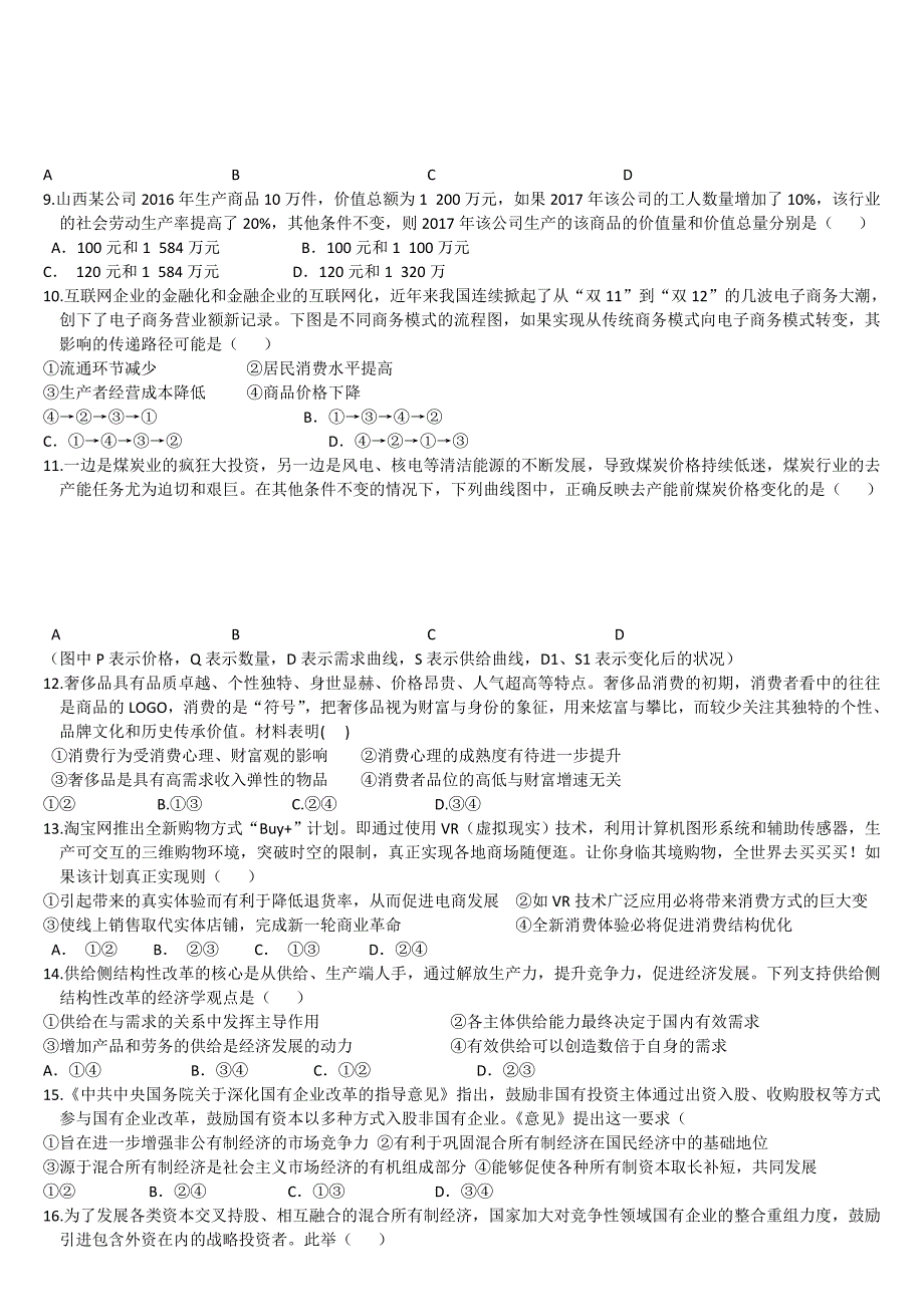 2016级政治学科第十三周完善训练题_第2页