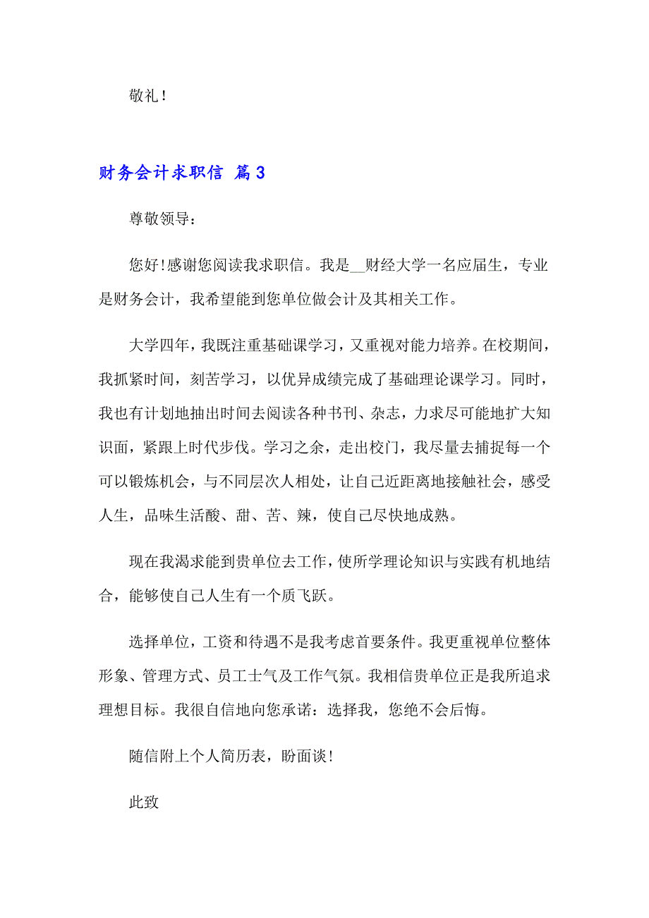 2023年财务会计求职信四篇_第4页