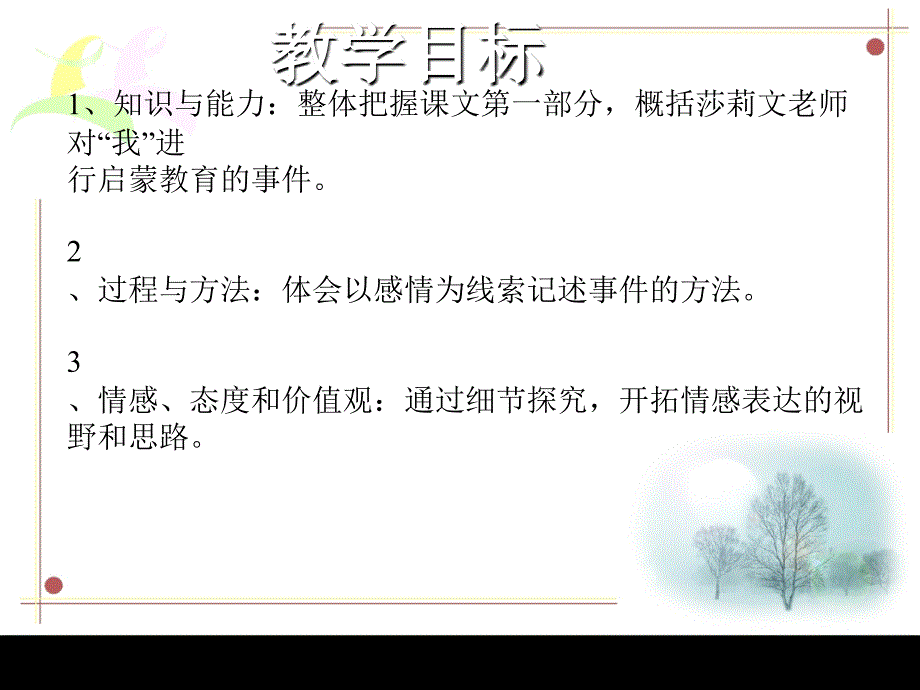 七上2再塑生命的人课件集优_第2页