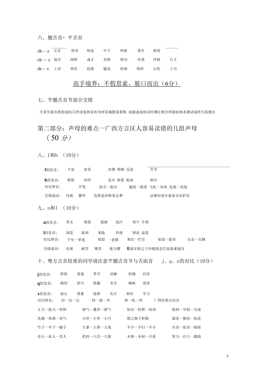 平翘舌声母辨正_第3页