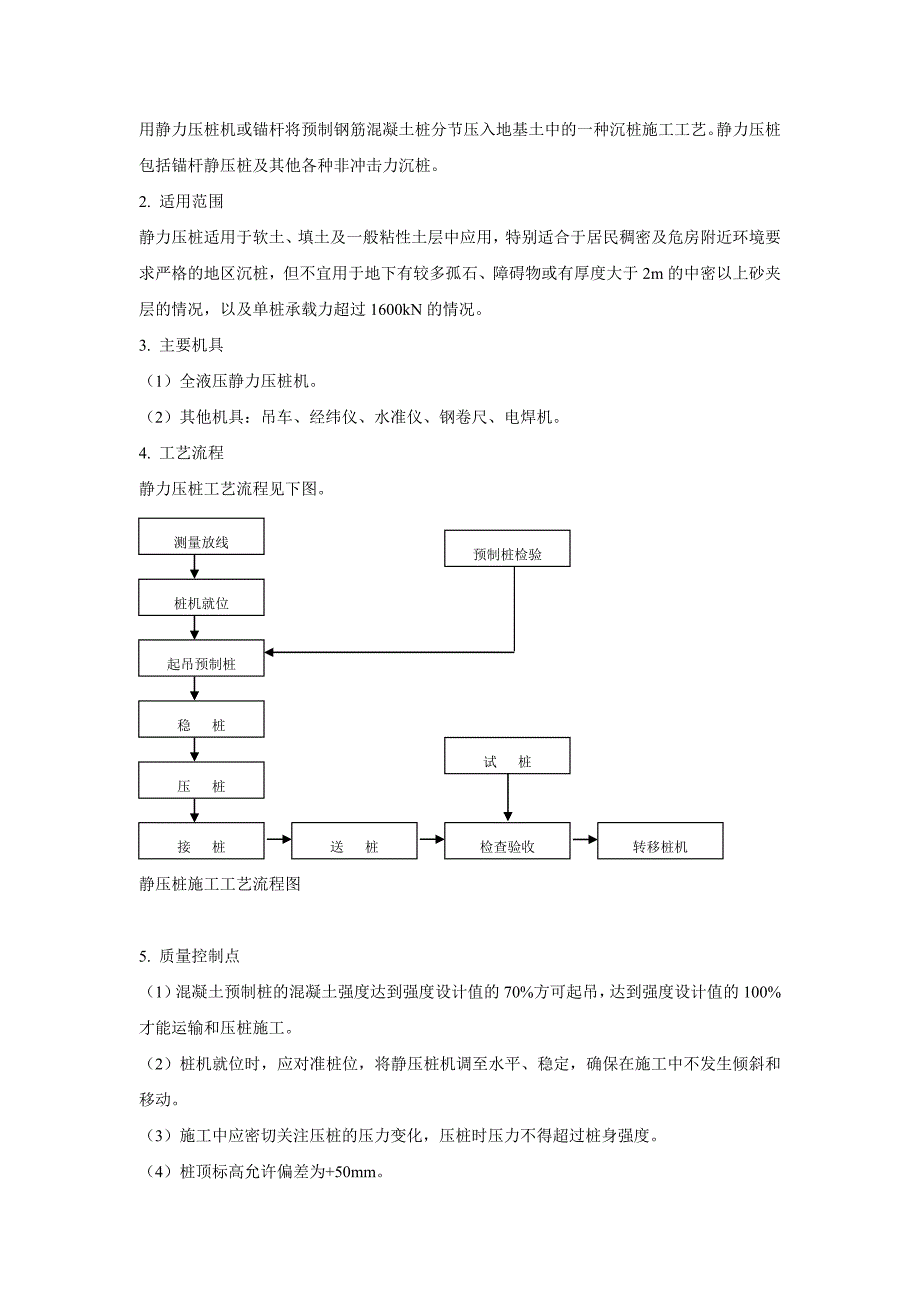 桩基础施工新技术论文_第3页