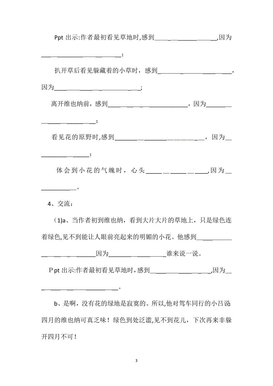 花的勇气教案_第3页